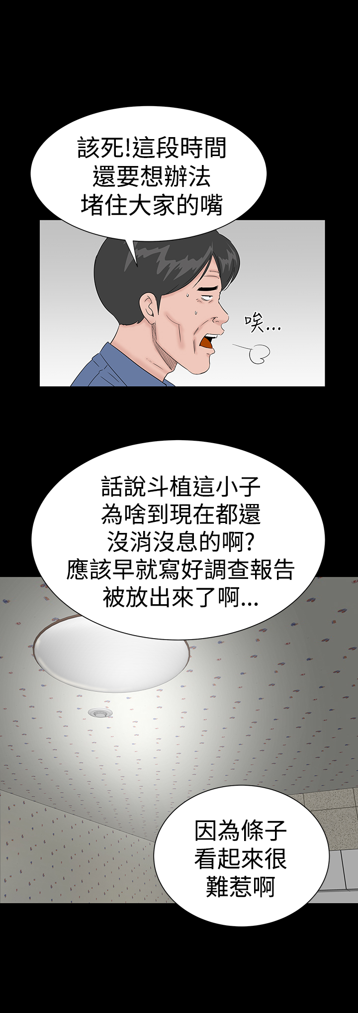 one woman brothel 楼凤 Ch.43~47END 中文 page 9 full