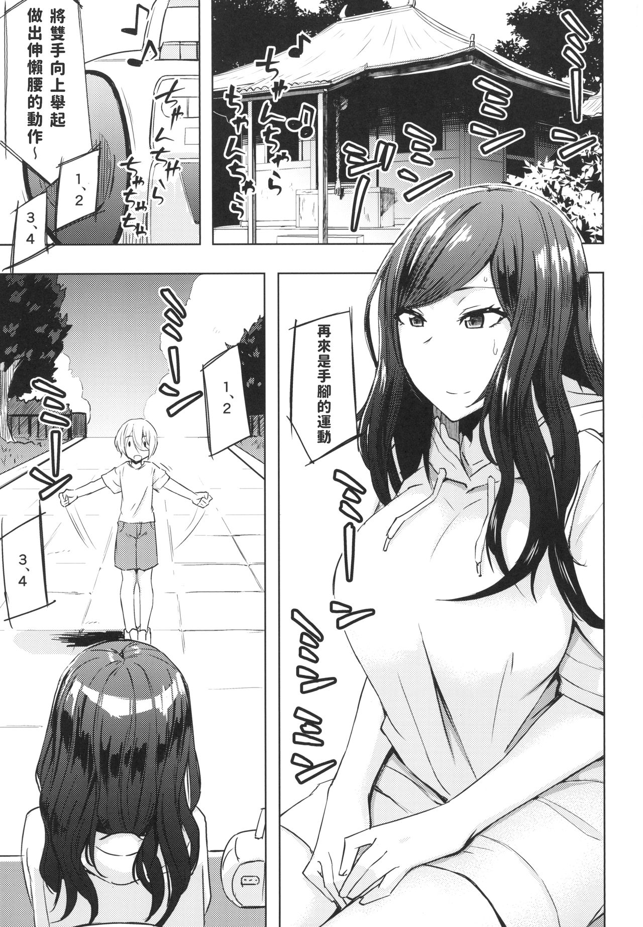 Natsuyasumi Radio Taisou Onee-san page 5 full
