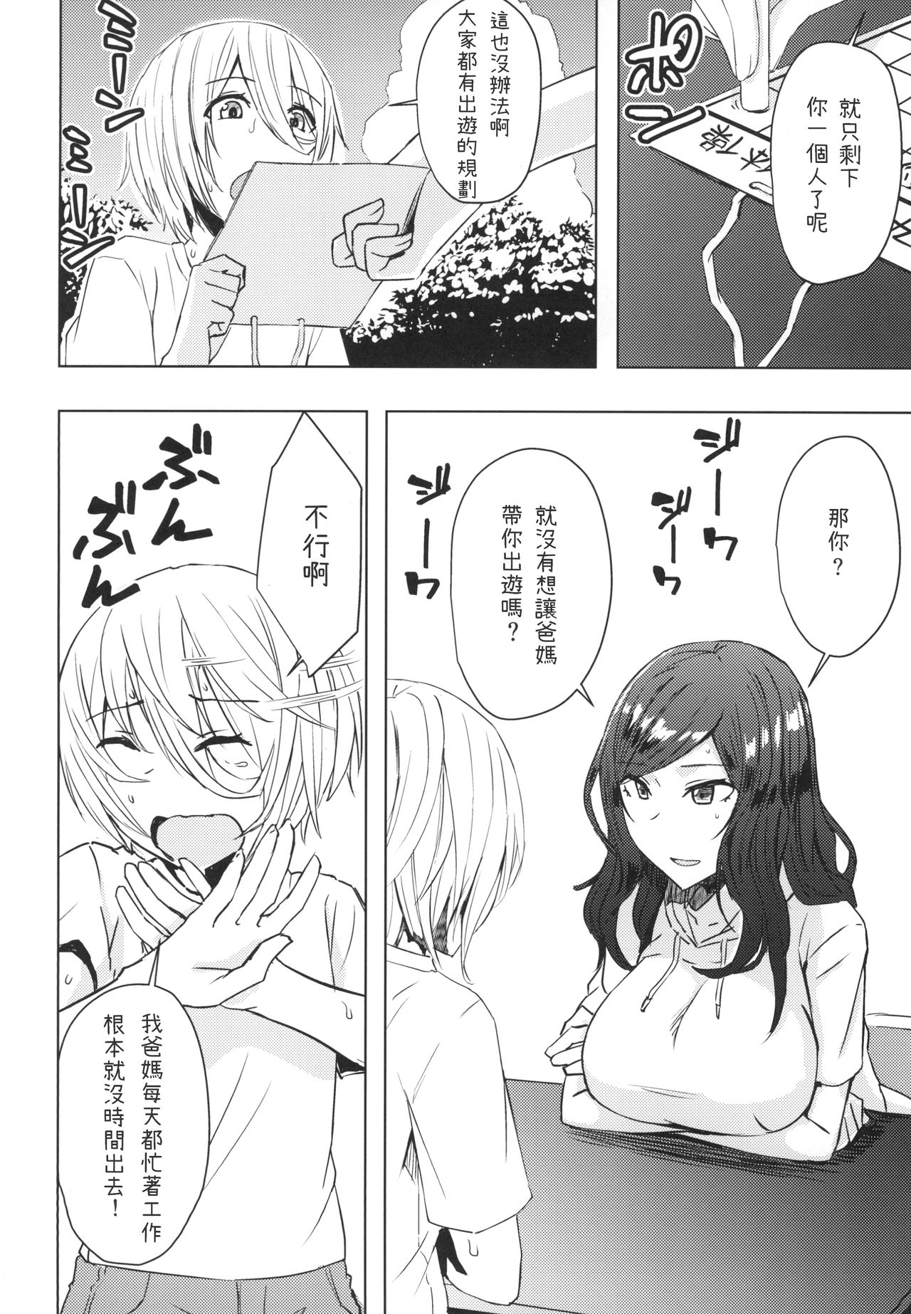 Natsuyasumi Radio Taisou Onee-san page 6 full