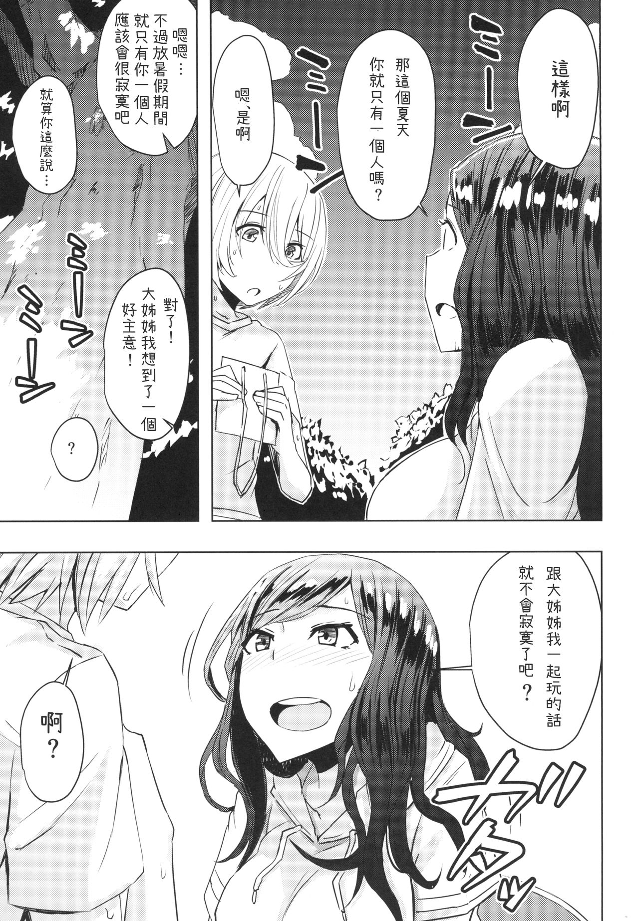 Natsuyasumi Radio Taisou Onee-san page 7 full