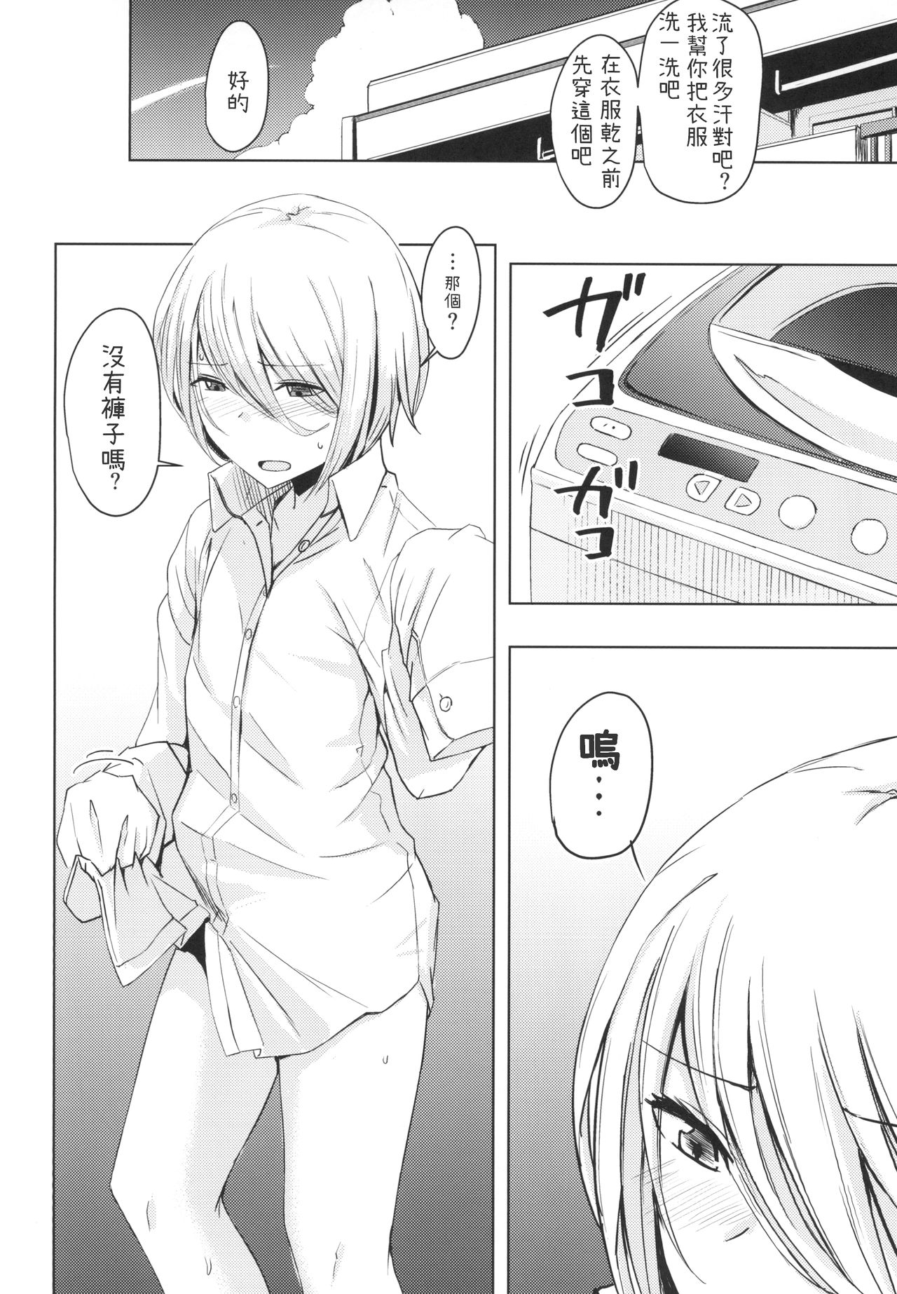 Natsuyasumi Radio Taisou Onee-san page 8 full