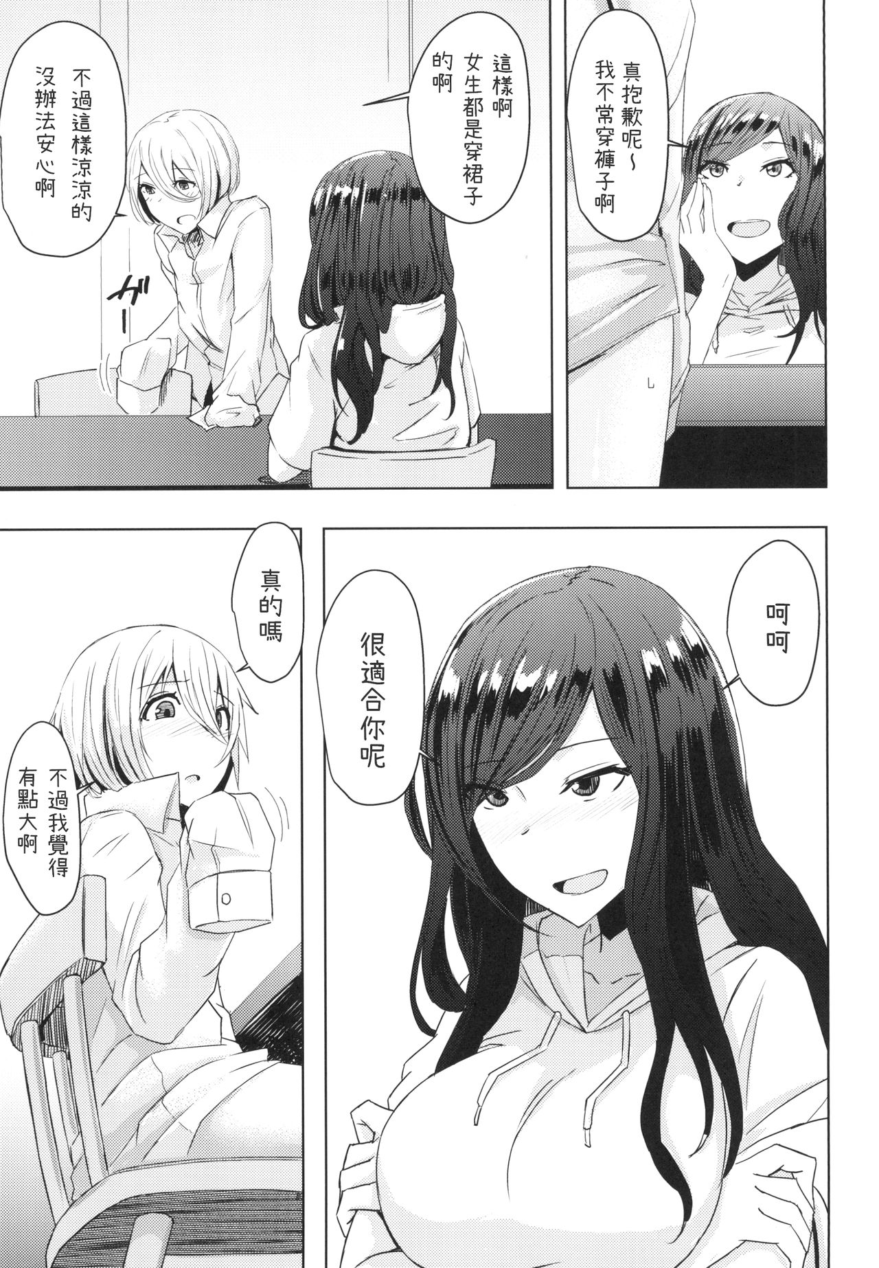 Natsuyasumi Radio Taisou Onee-san page 9 full