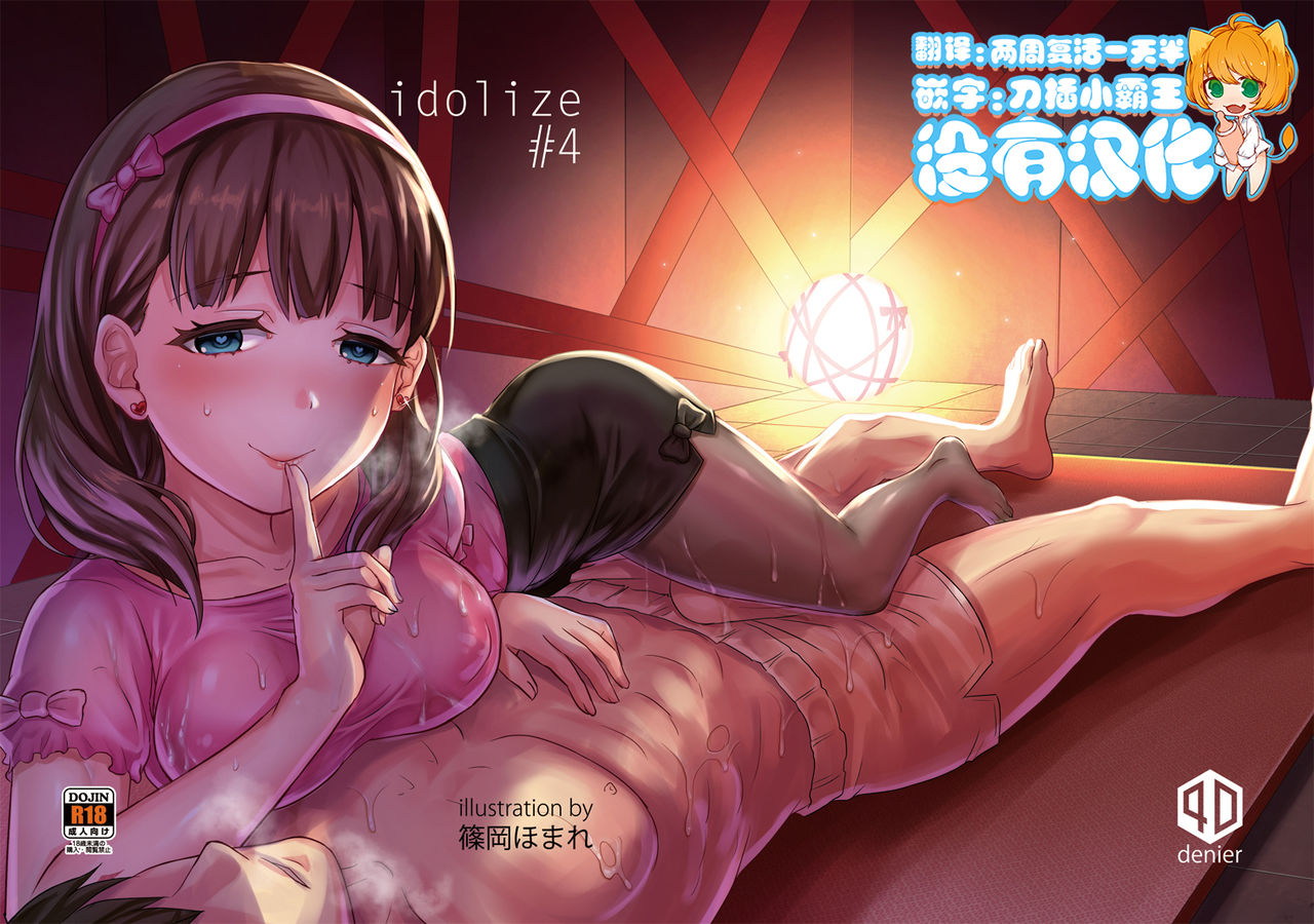 idolize #4 page 1 full