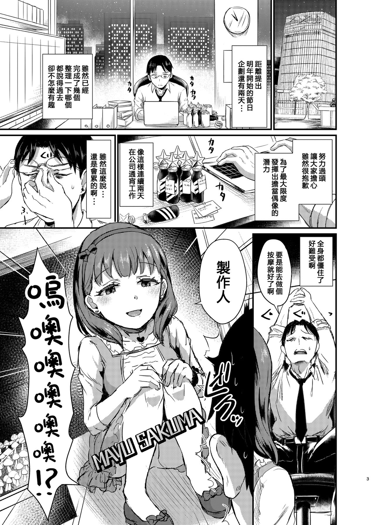 idolize #4 page 5 full