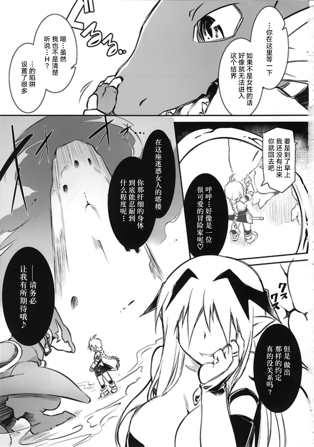 Ero Trap Dungeon B page 4 full