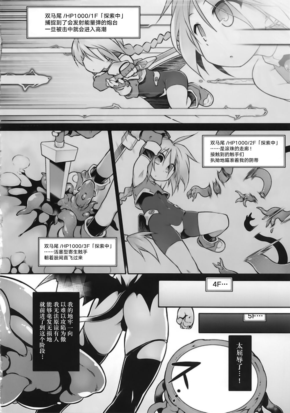 Ero Trap Dungeon B page 7 full