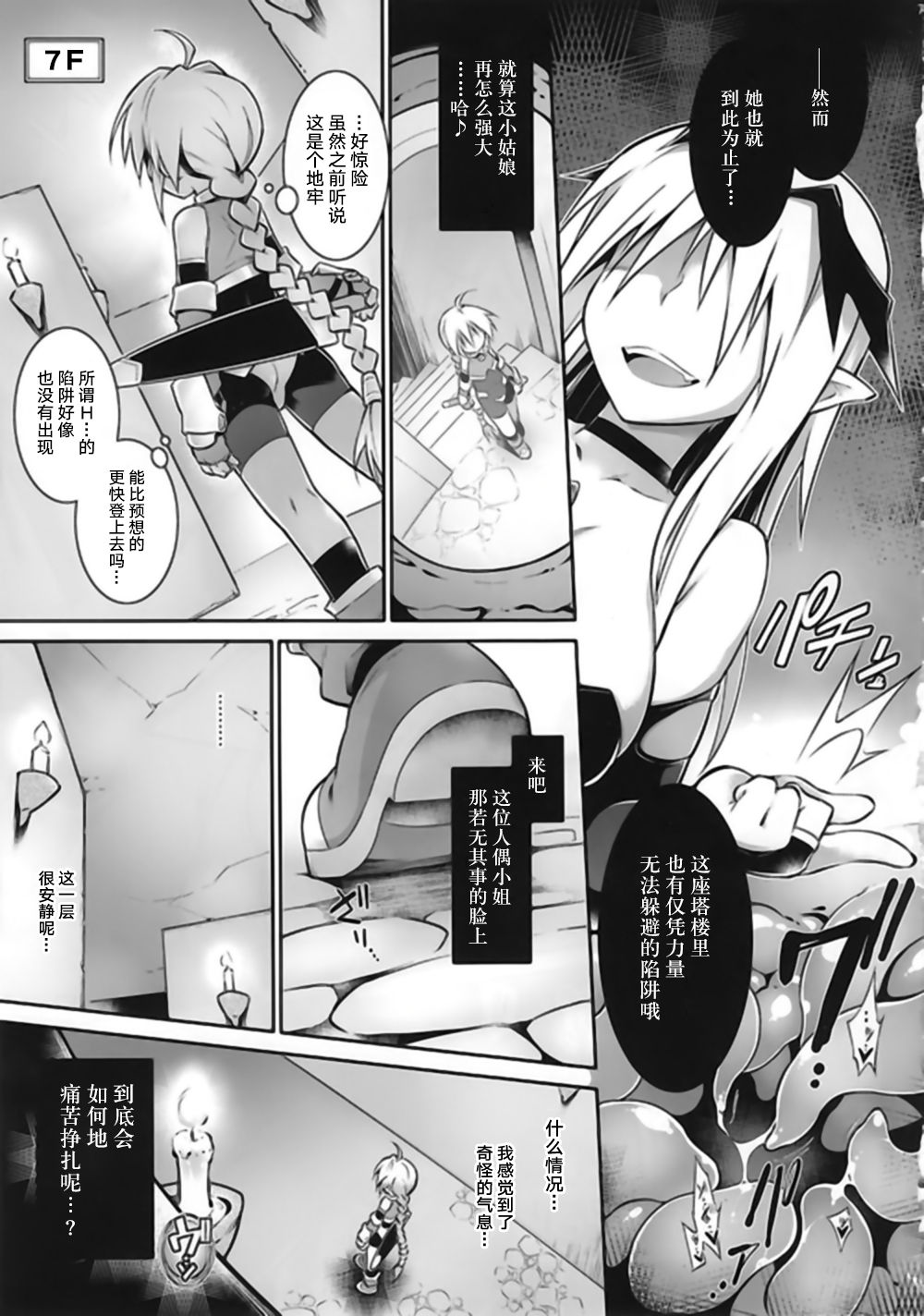 Ero Trap Dungeon B page 8 full