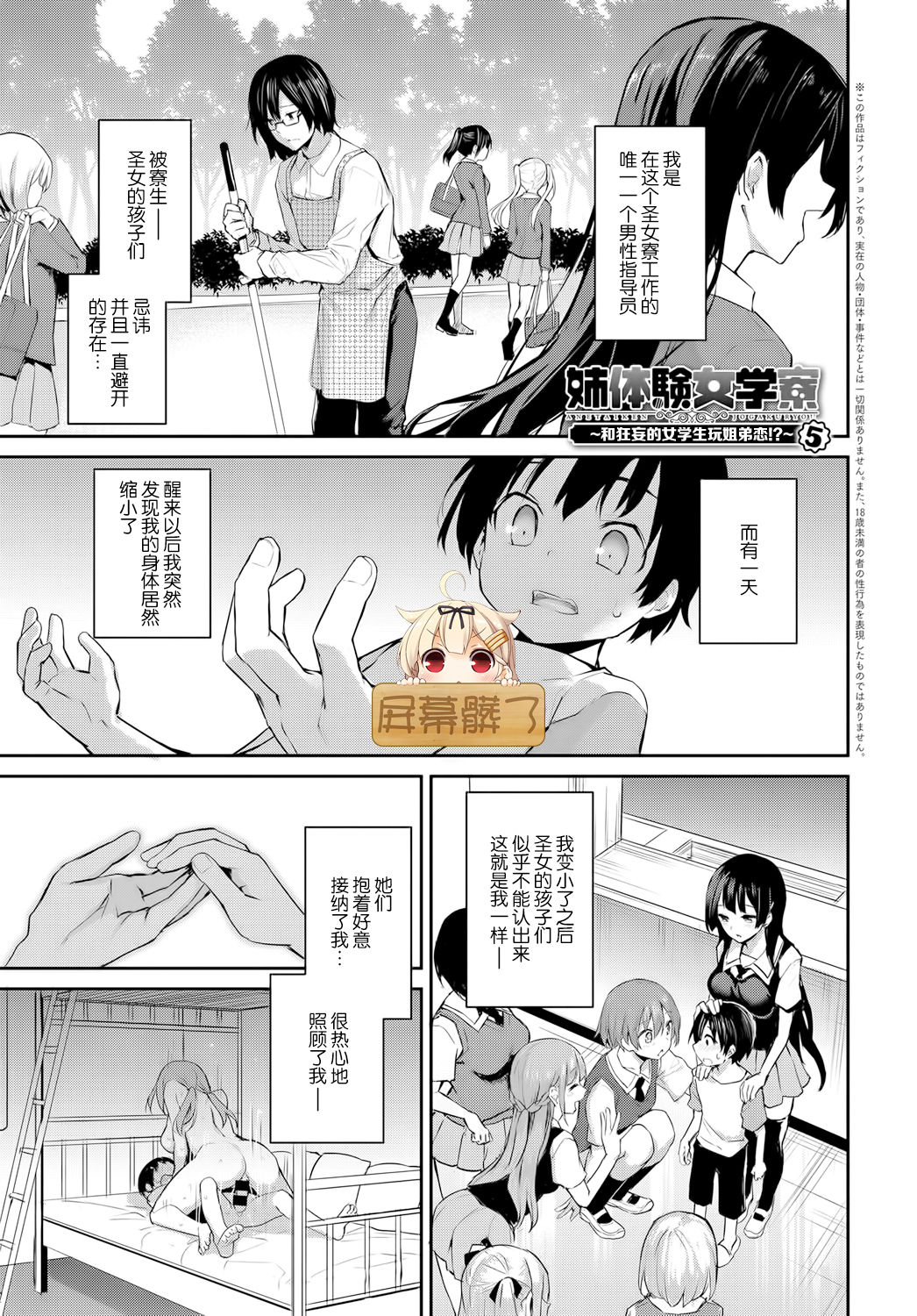 Ane Taiken Jogakuryou 5 page 1 full