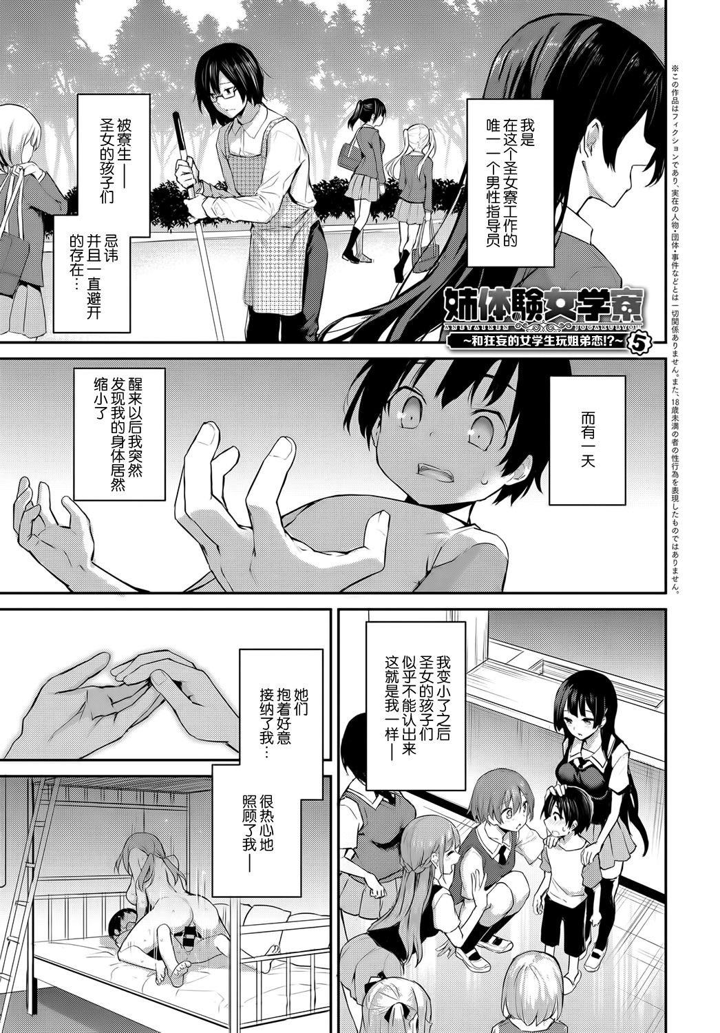 Ane Taiken Jogakuryou 5 page 2 full
