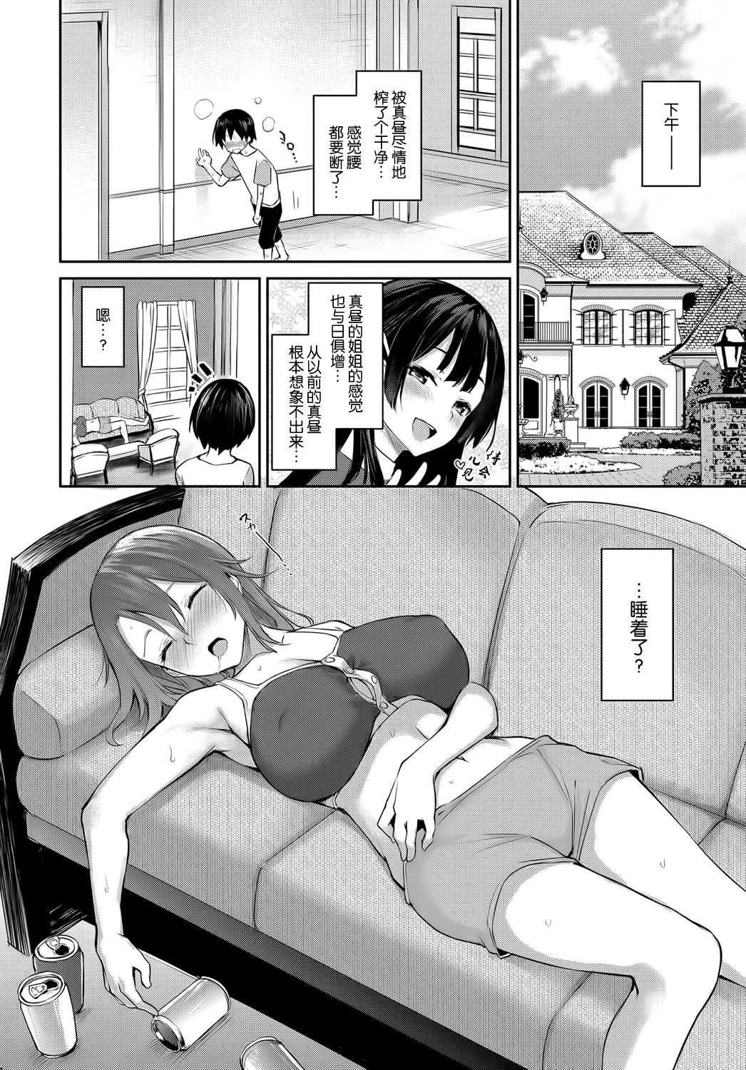 Ane Taiken Jogakuryou 5 page 9 full