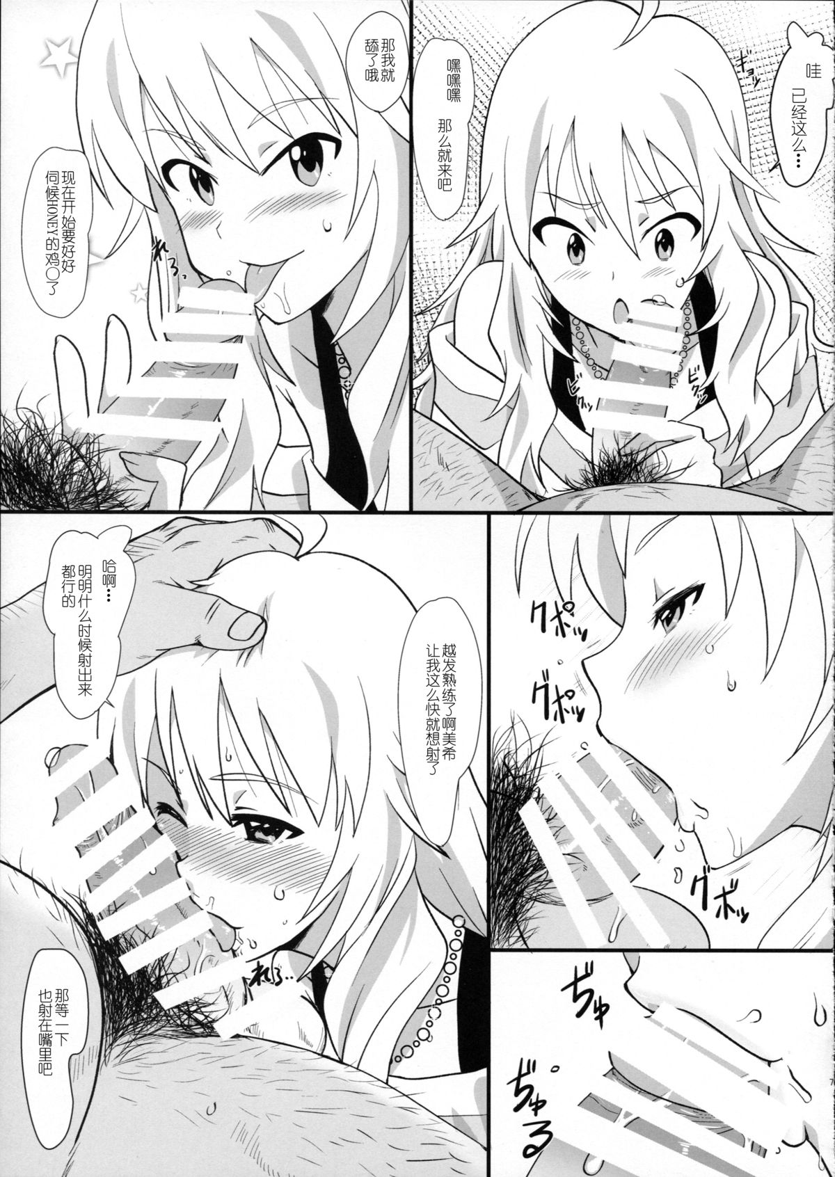 Miki Puru~n page 7 full