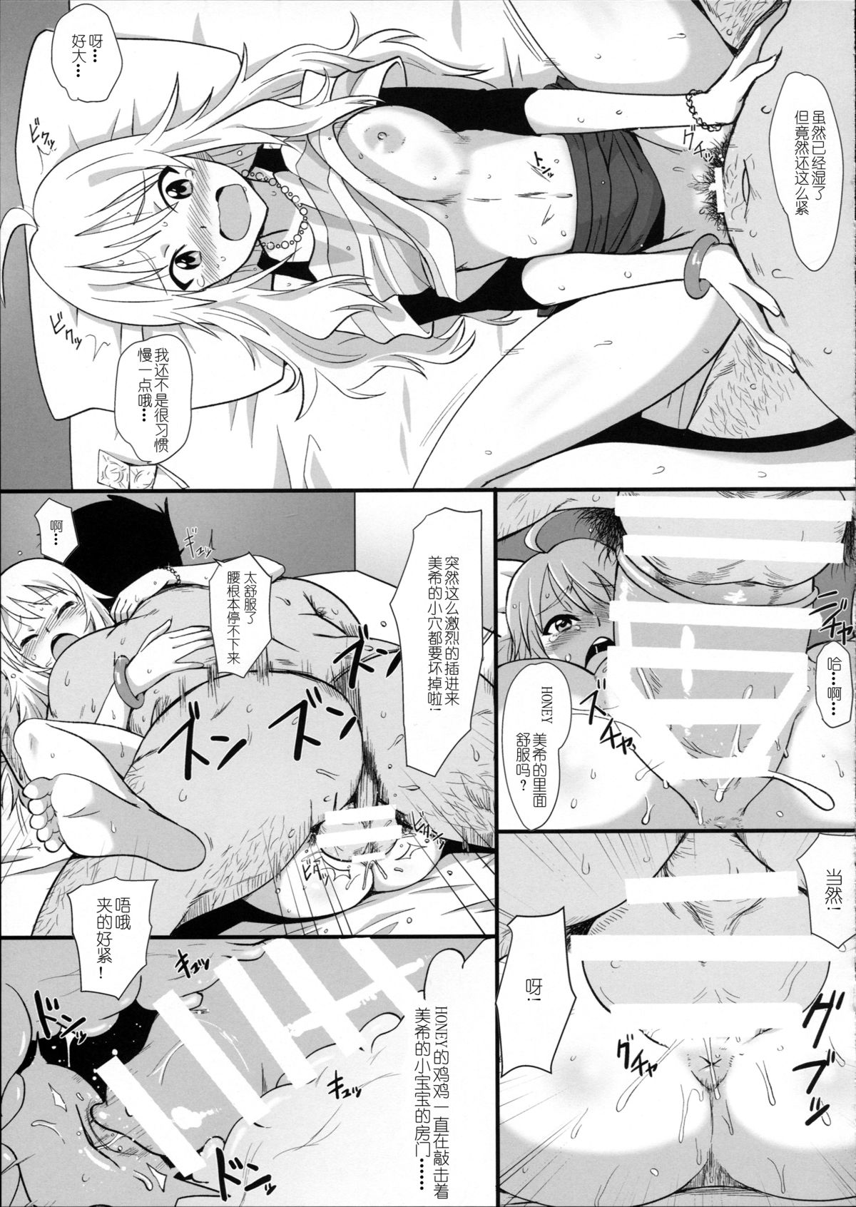 Miki Puru~n page 9 full