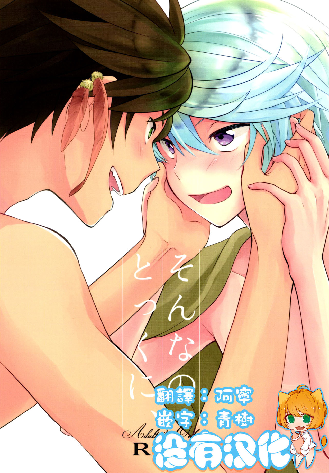 Sonna no Tokkuni, page 1 full