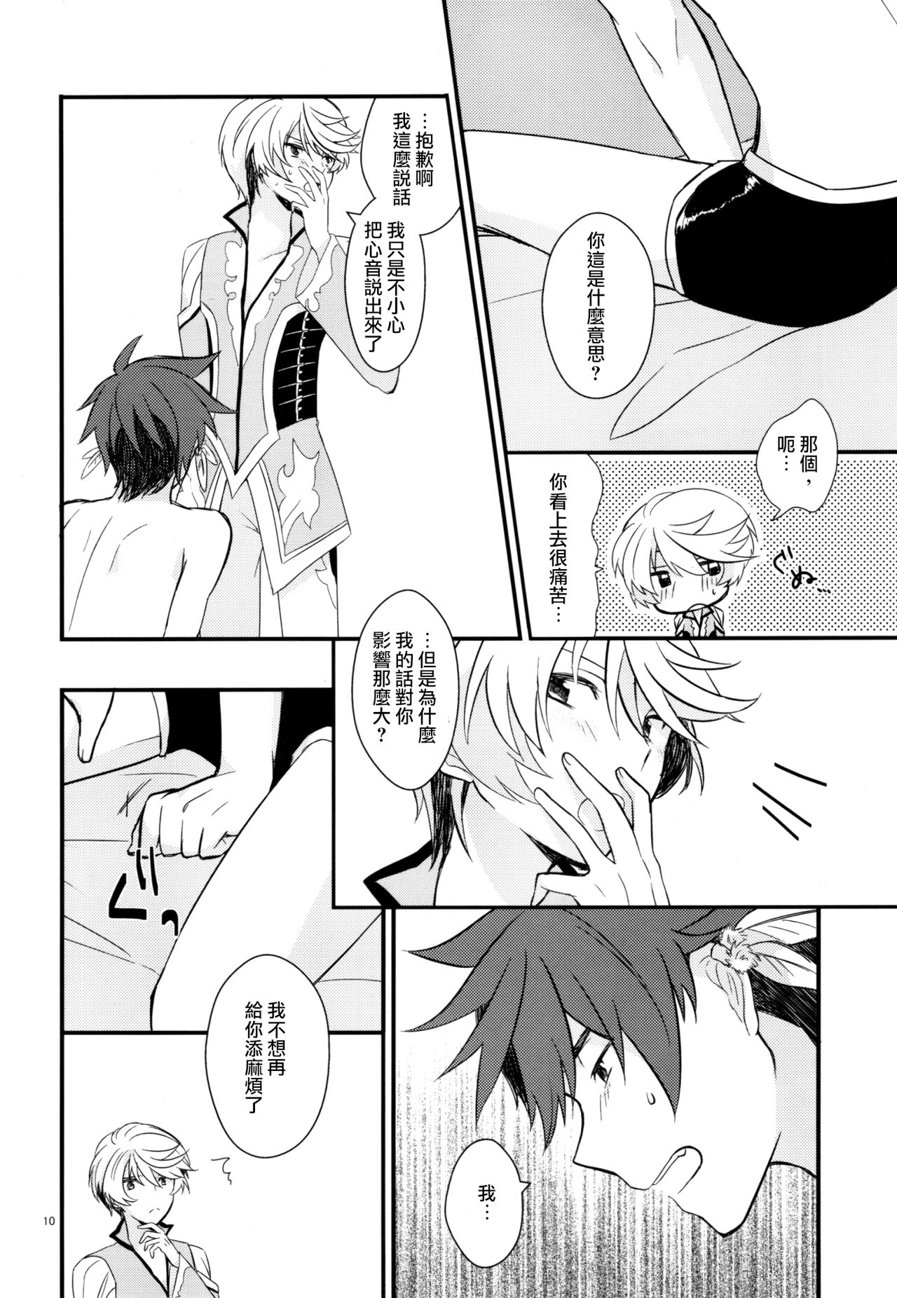 Sonna no Tokkuni, page 10 full