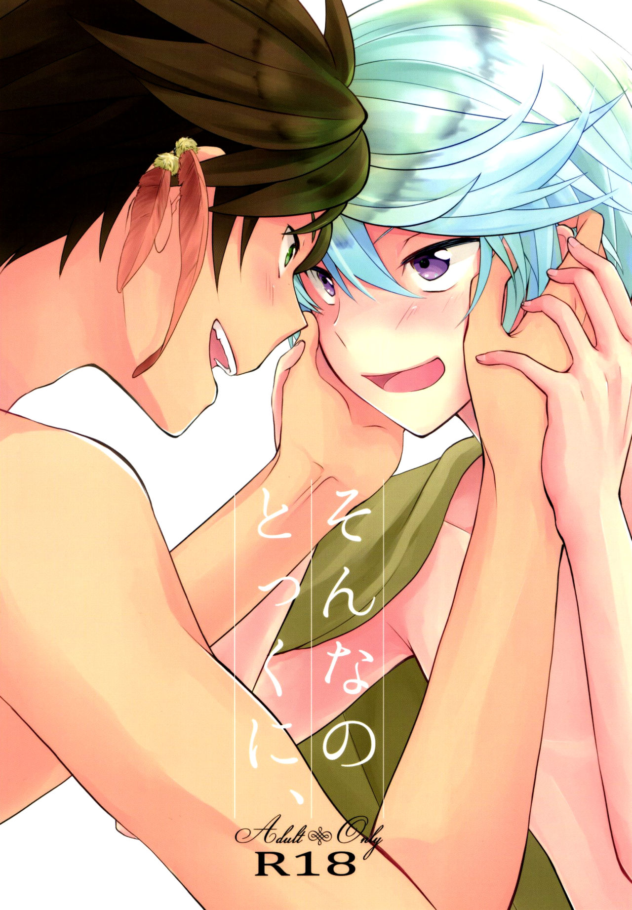 Sonna no Tokkuni, page 2 full