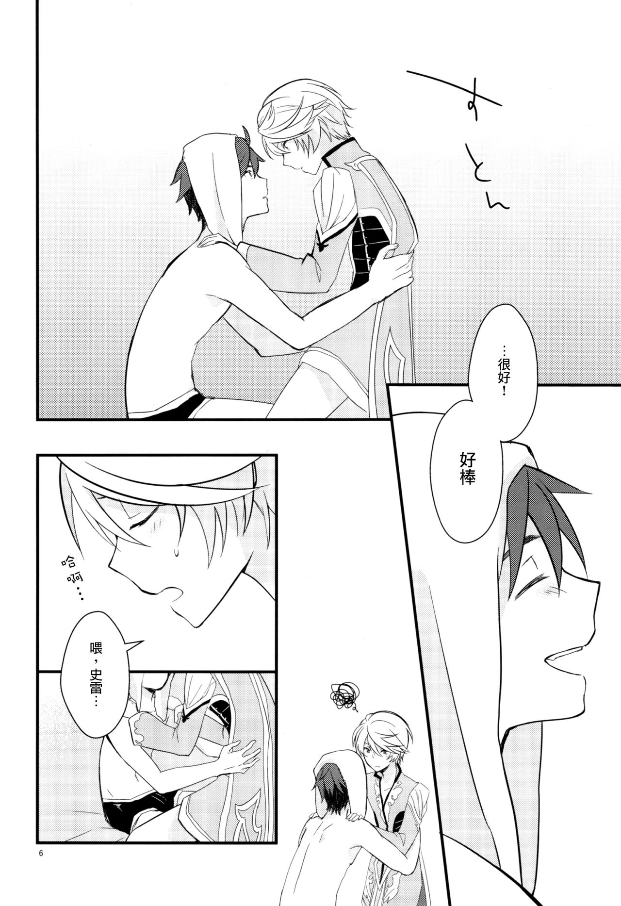 Sonna no Tokkuni, page 6 full