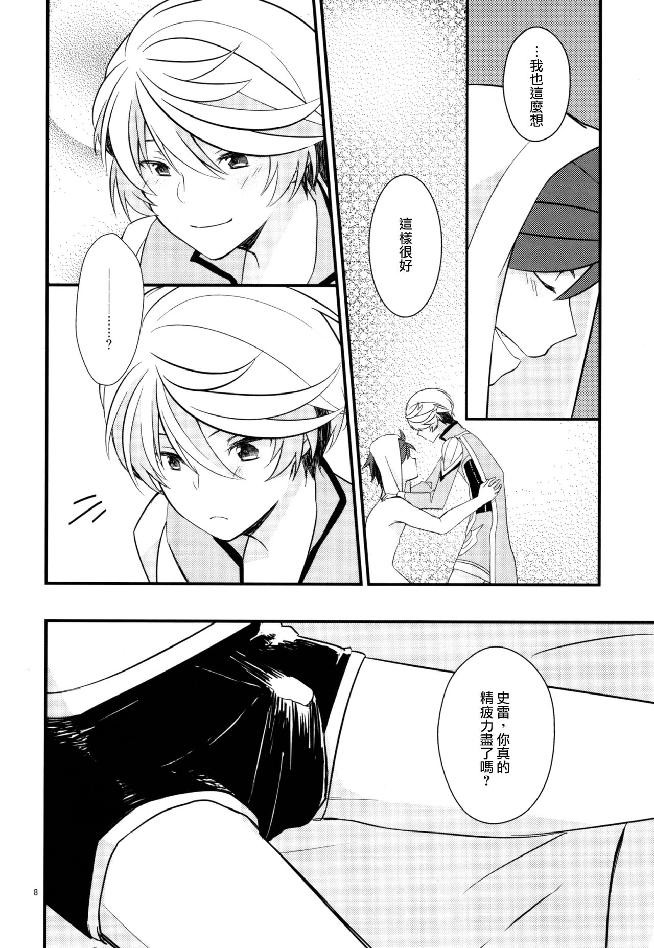 Sonna no Tokkuni, page 8 full