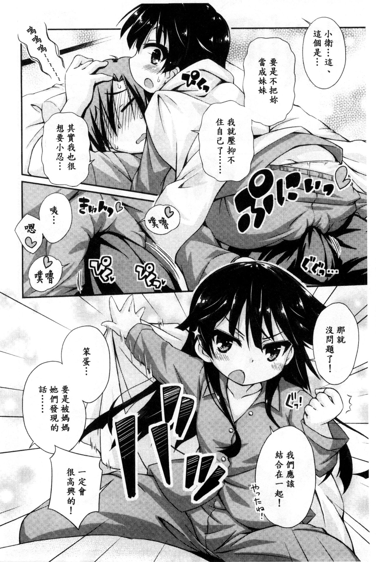 Sweet Connection | 甜美~到不行的性關係 page 10 full