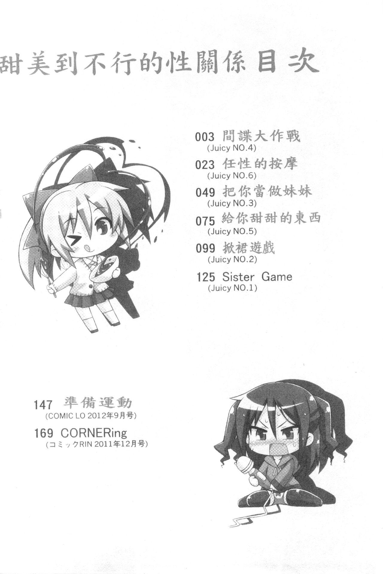 Sweet Connection | 甜美~到不行的性關係 page 4 full