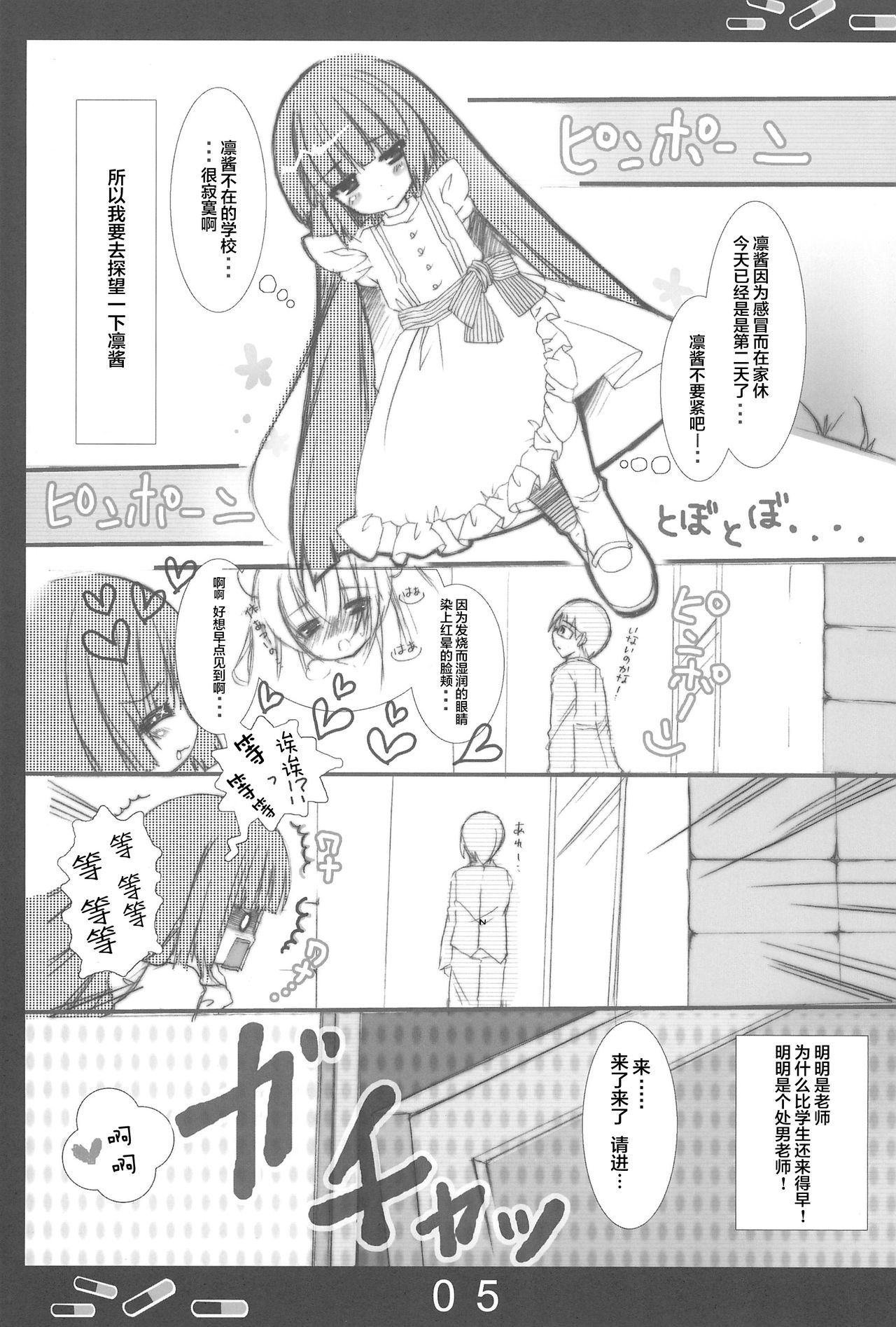 Onetsu no Jikan page 6 full
