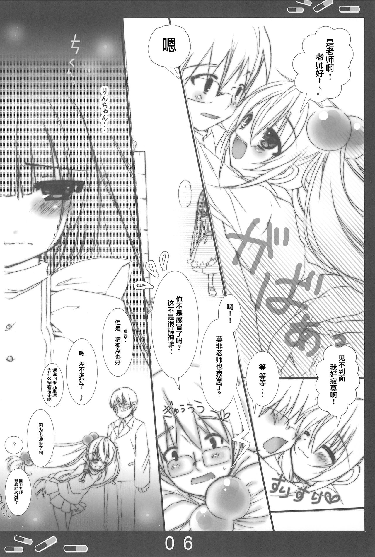 Onetsu no Jikan page 7 full