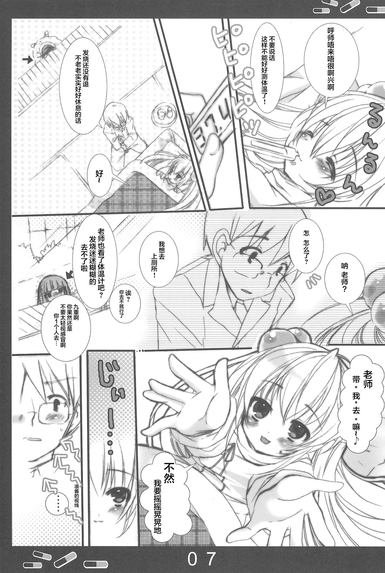 Onetsu no Jikan page 8 full