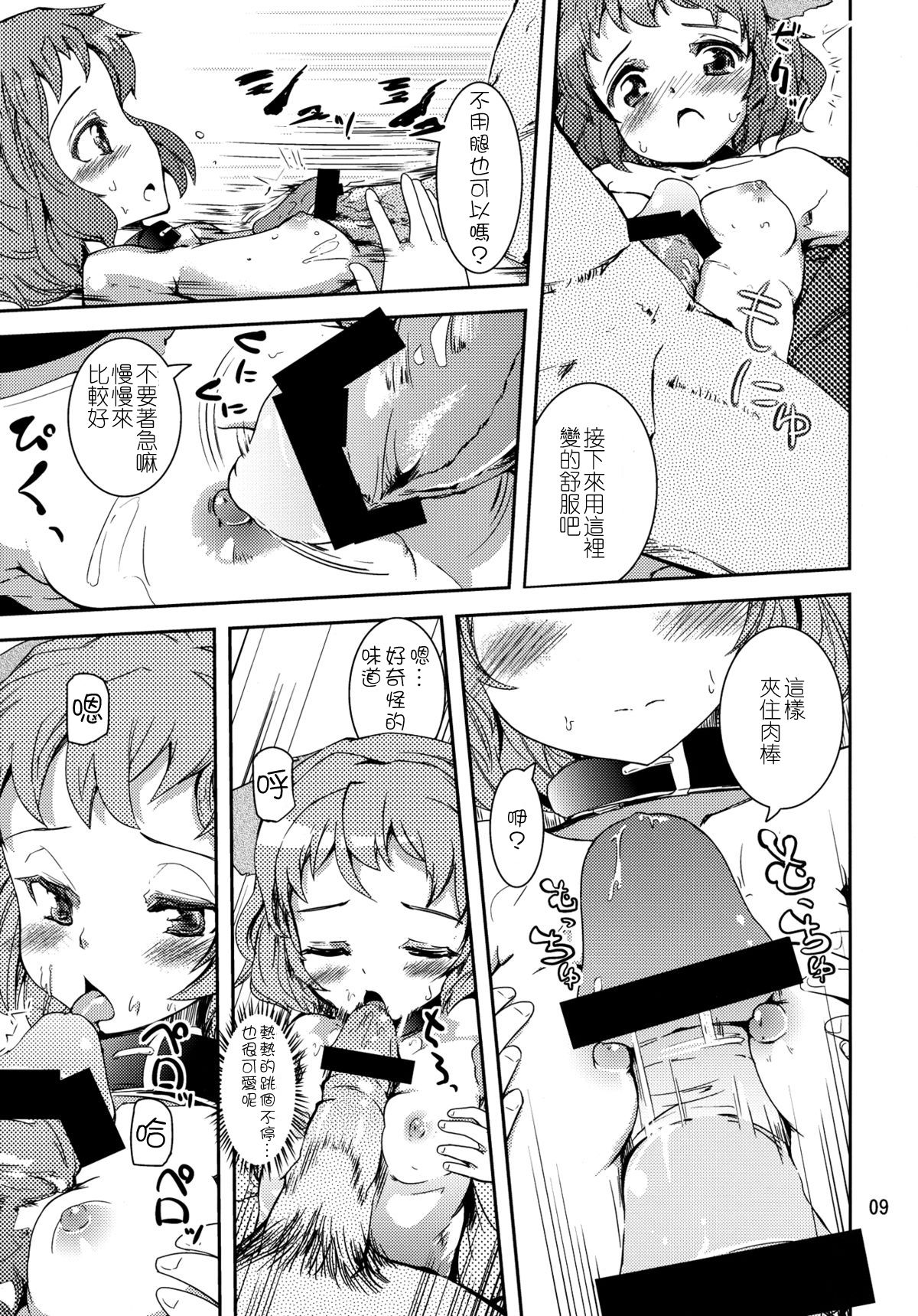 Choujuu Sex! page 10 full