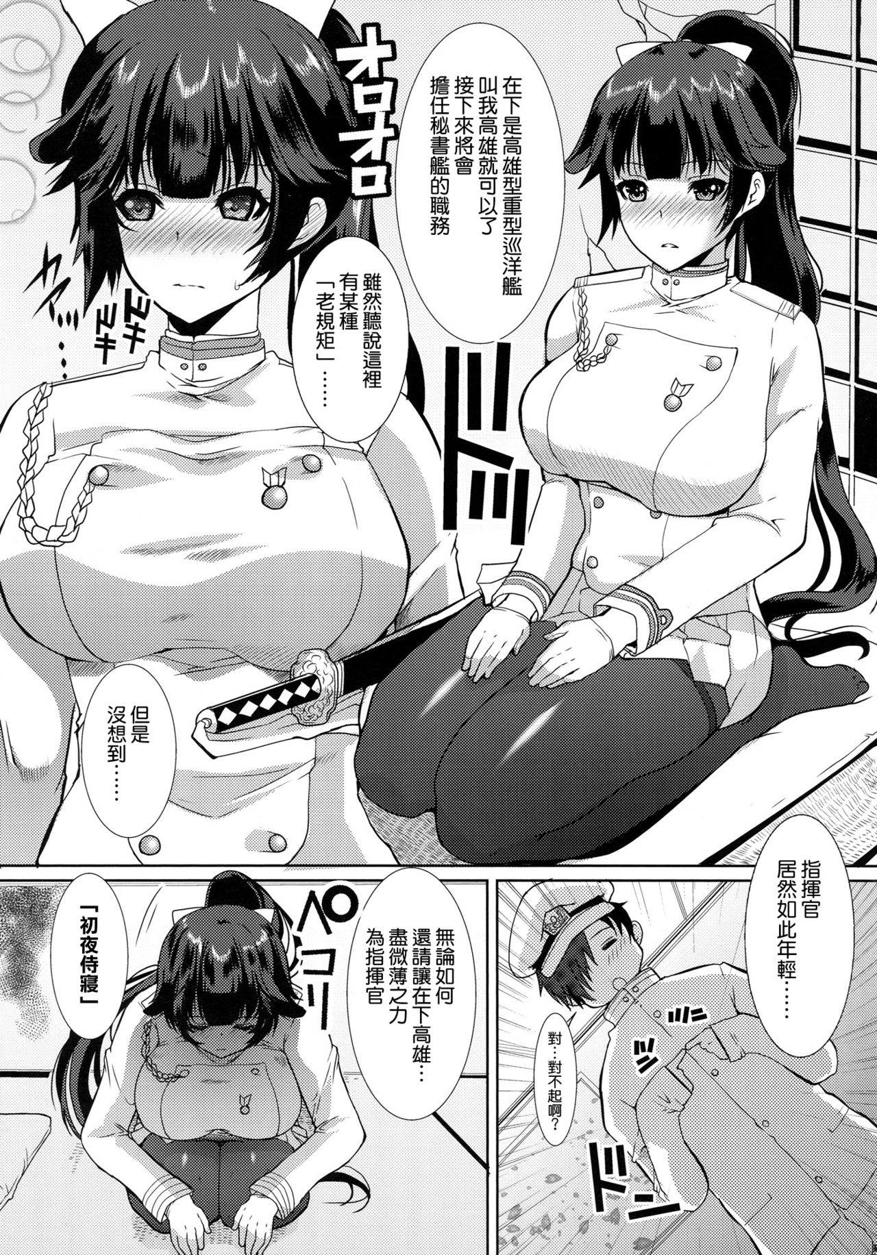 Hishokan Takao no Tokubetsu Ninmu page 5 full