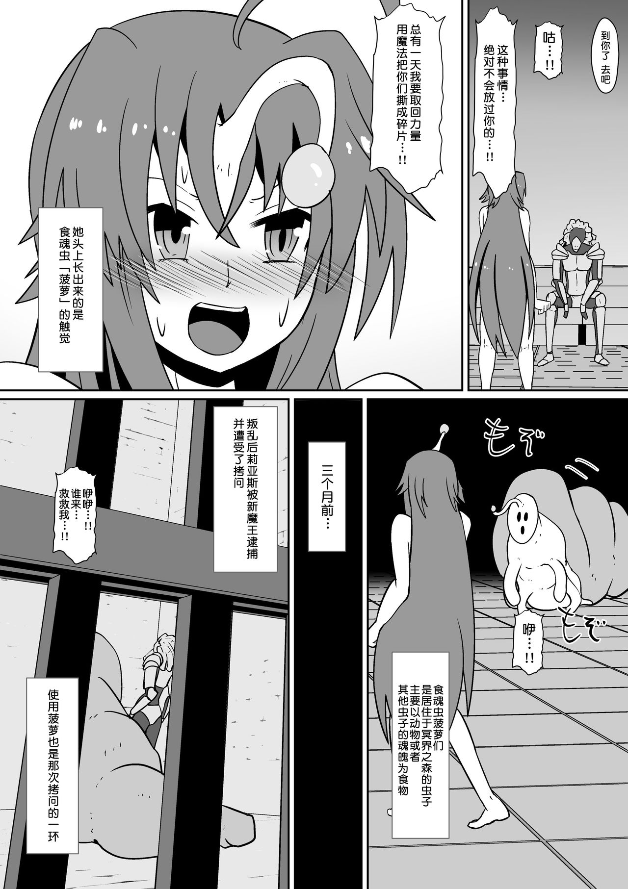 Shin Maou ni Tsukamatta Sannin page 6 full