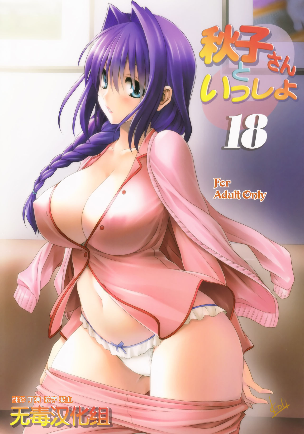 Akiko-san to Issho 18 page 1 full