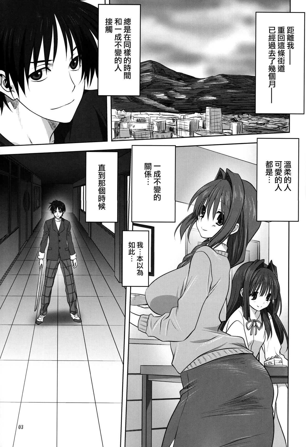 Akiko-san to Issho 18 page 3 full