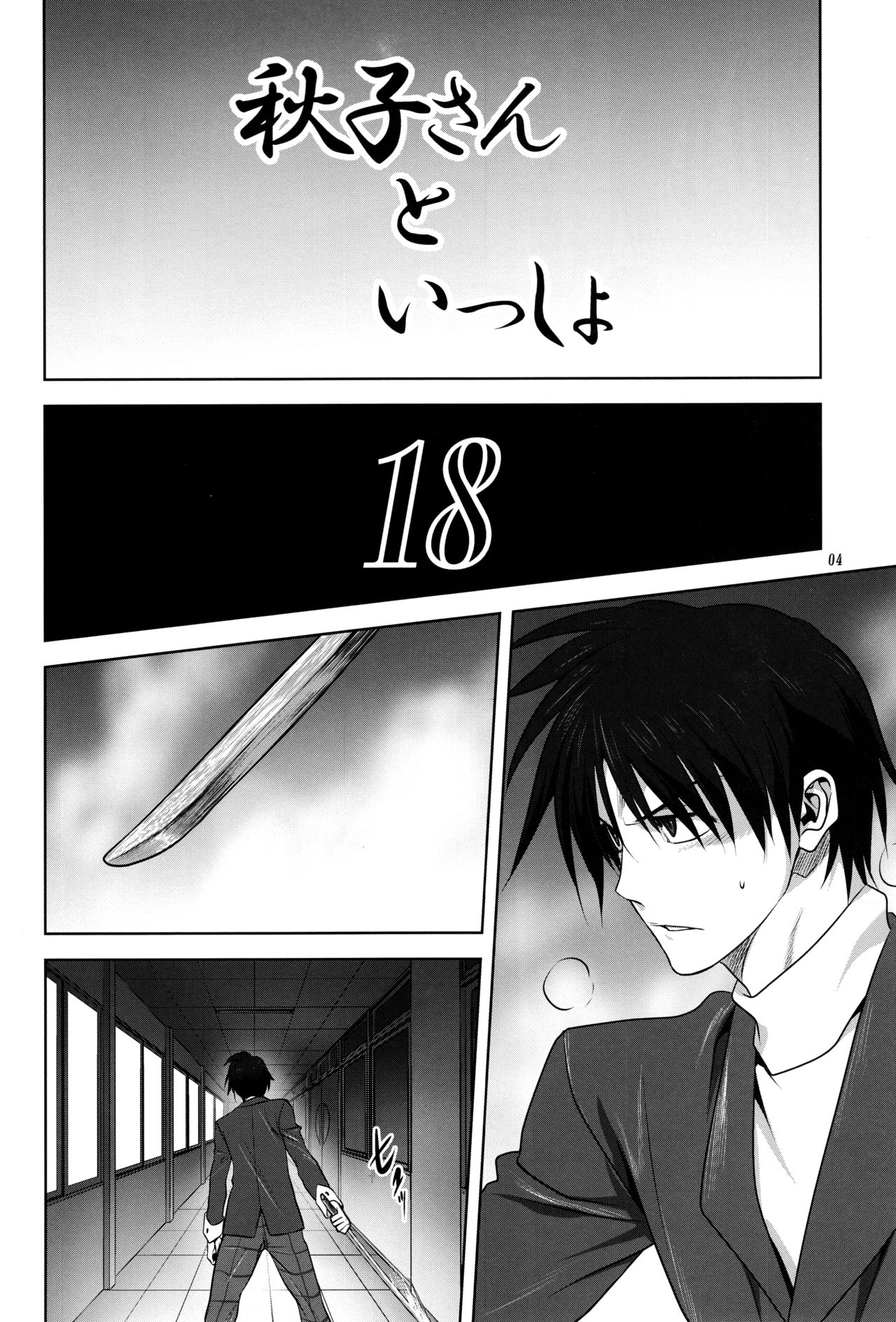 Akiko-san to Issho 18 page 4 full