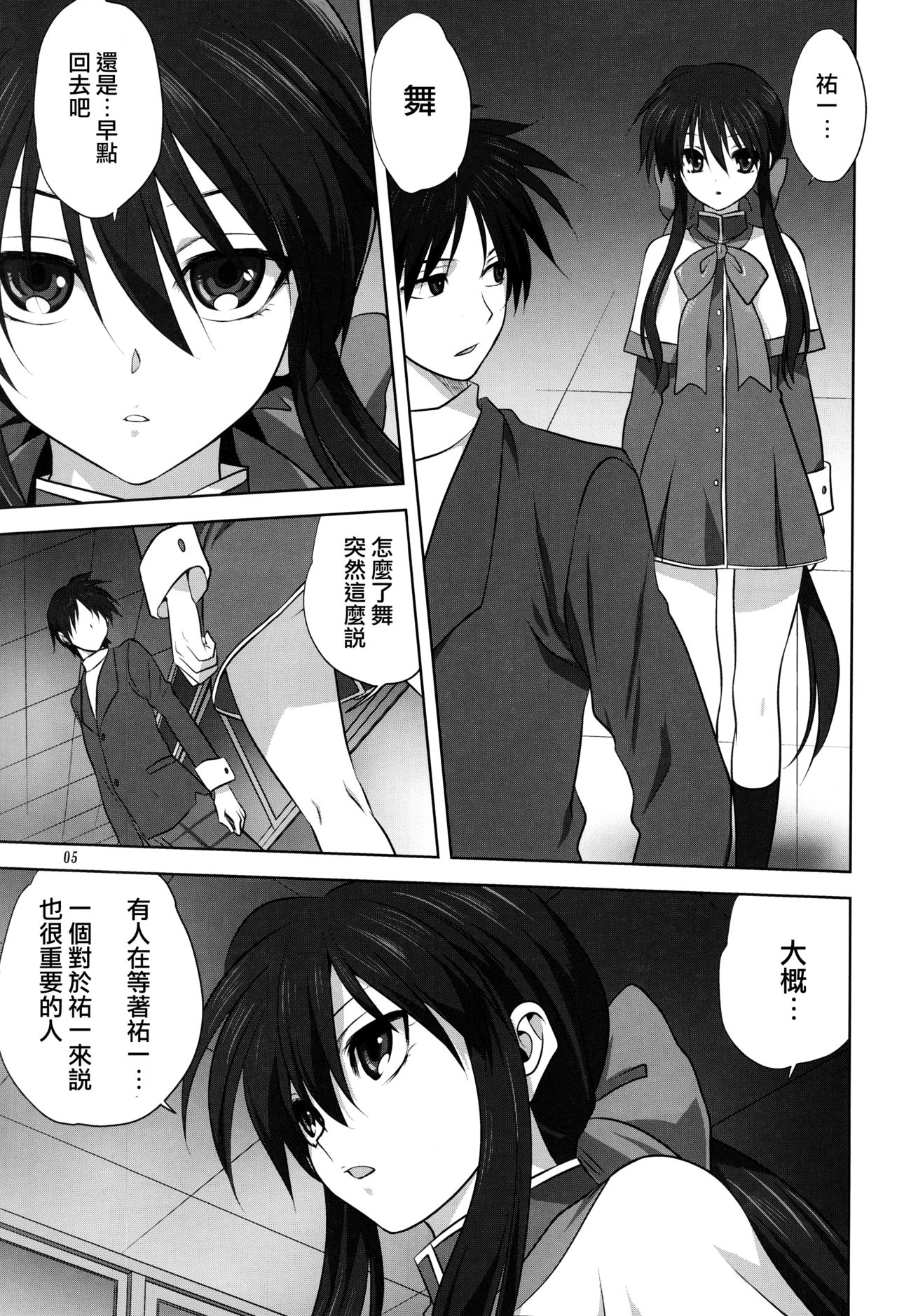 Akiko-san to Issho 18 page 5 full