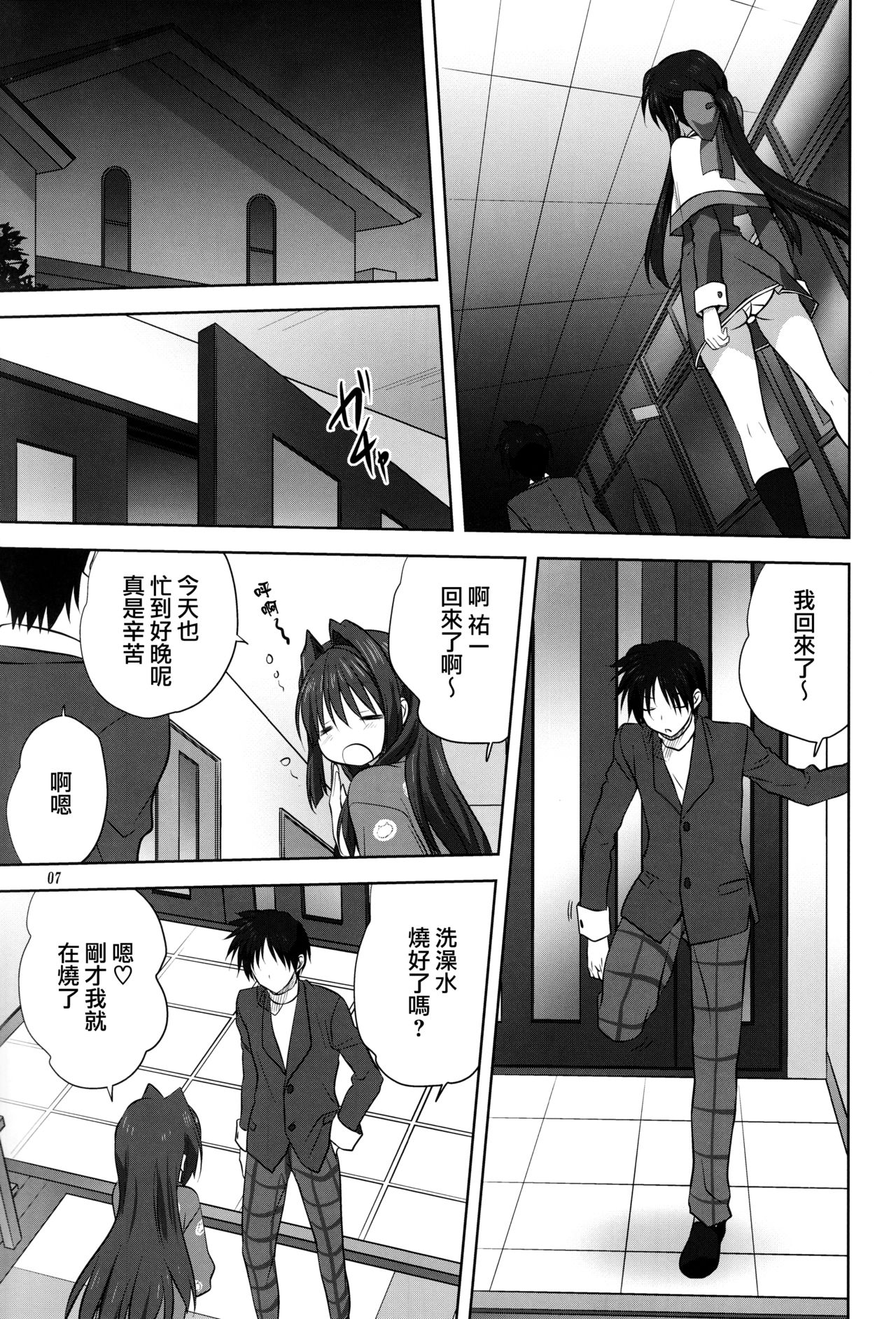 Akiko-san to Issho 18 page 7 full