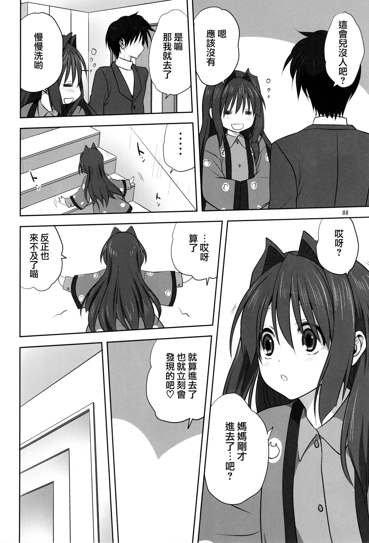 Akiko-san to Issho 18 page 8 full