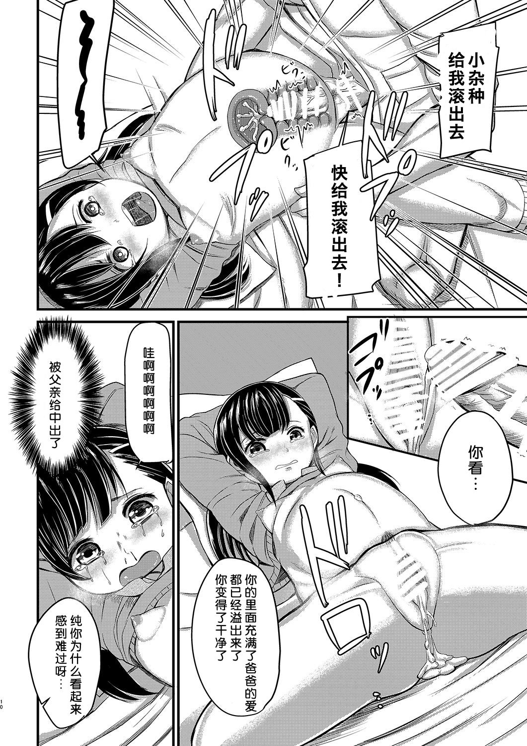 Ninpu no Musume o Saigo ni Osameru Hon page 10 full