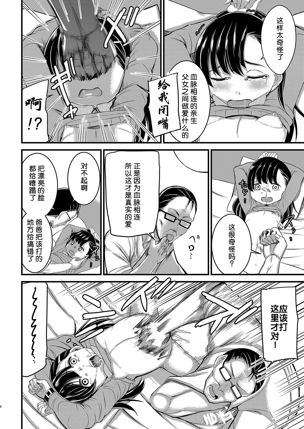 Ninpu no Musume o Saigo ni Osameru Hon page 8 full