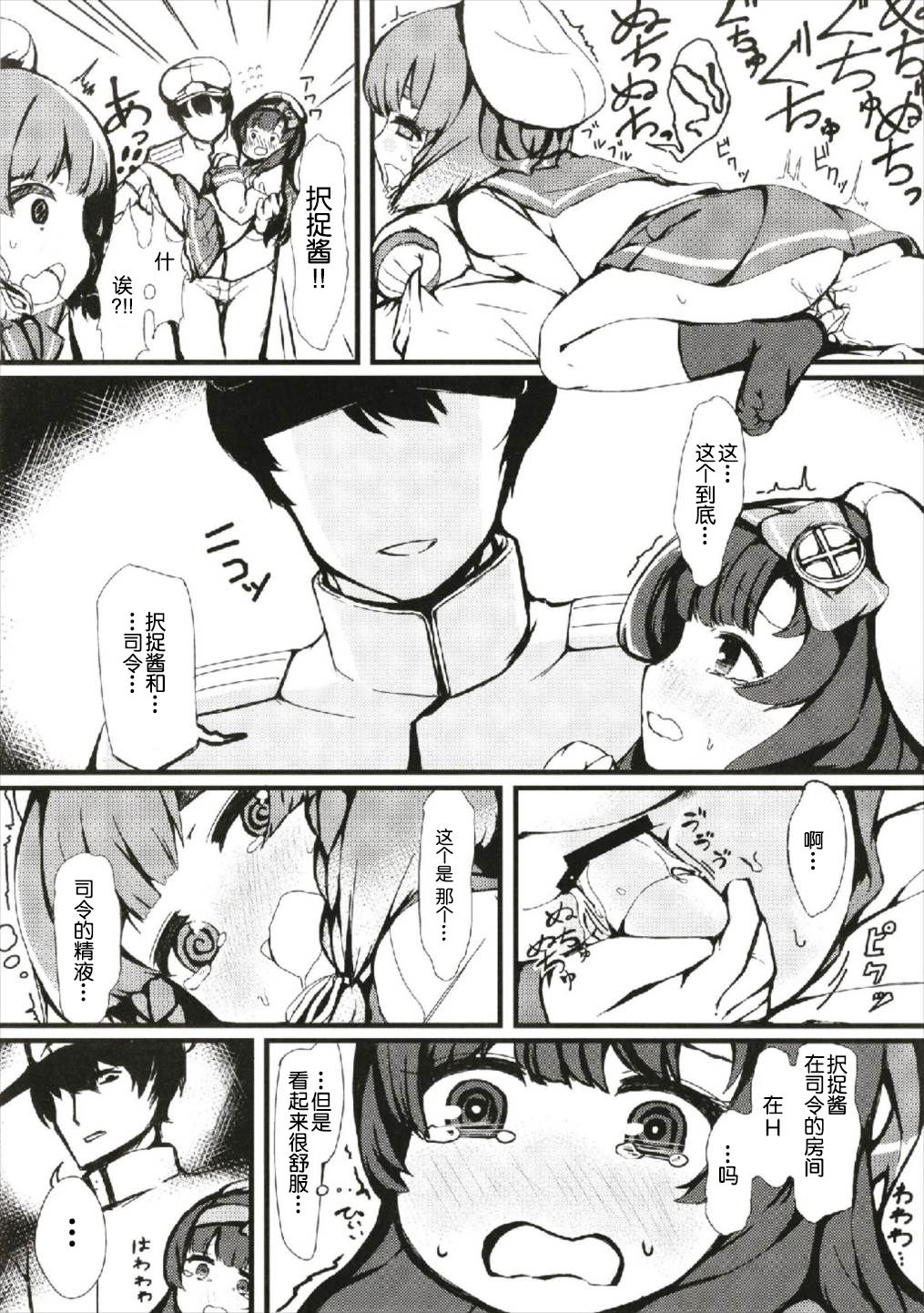 Matsuwa-chan Etorofu-chan Gomennasai page 10 full