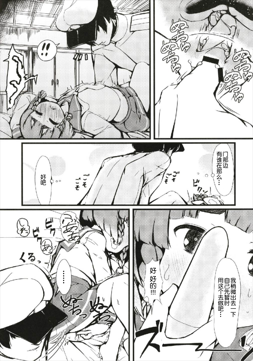 Matsuwa-chan Etorofu-chan Gomennasai page 8 full