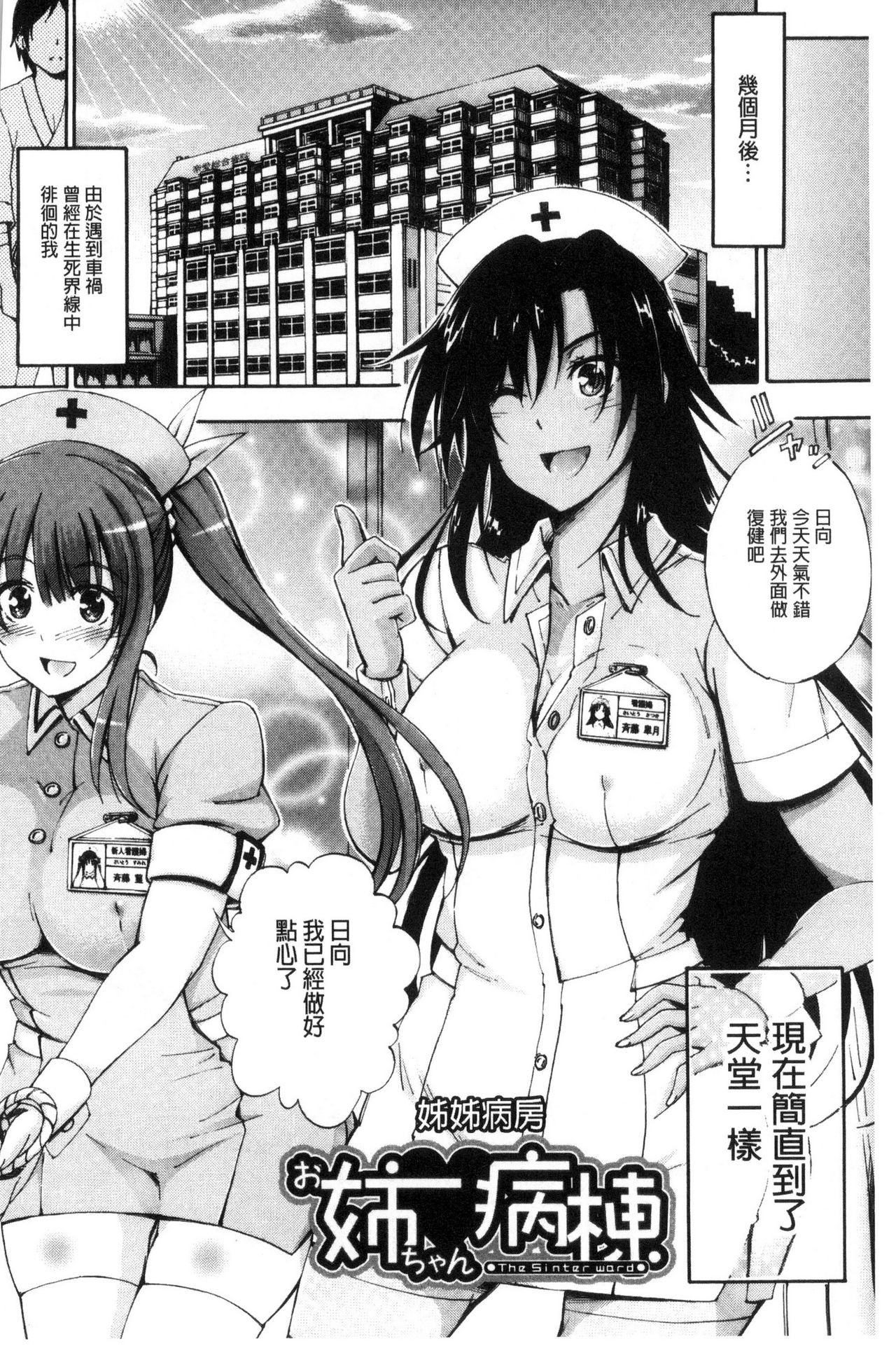 Onee-chan Byoutou page 4 full