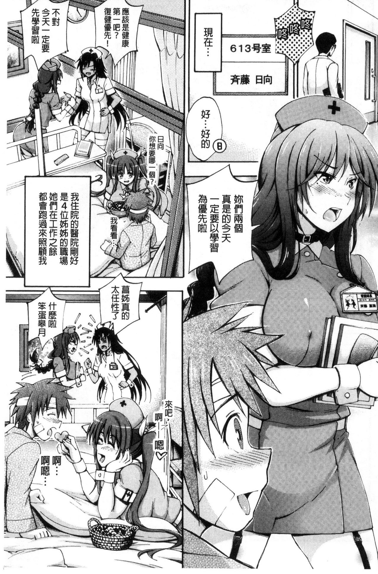 Onee-chan Byoutou page 5 full