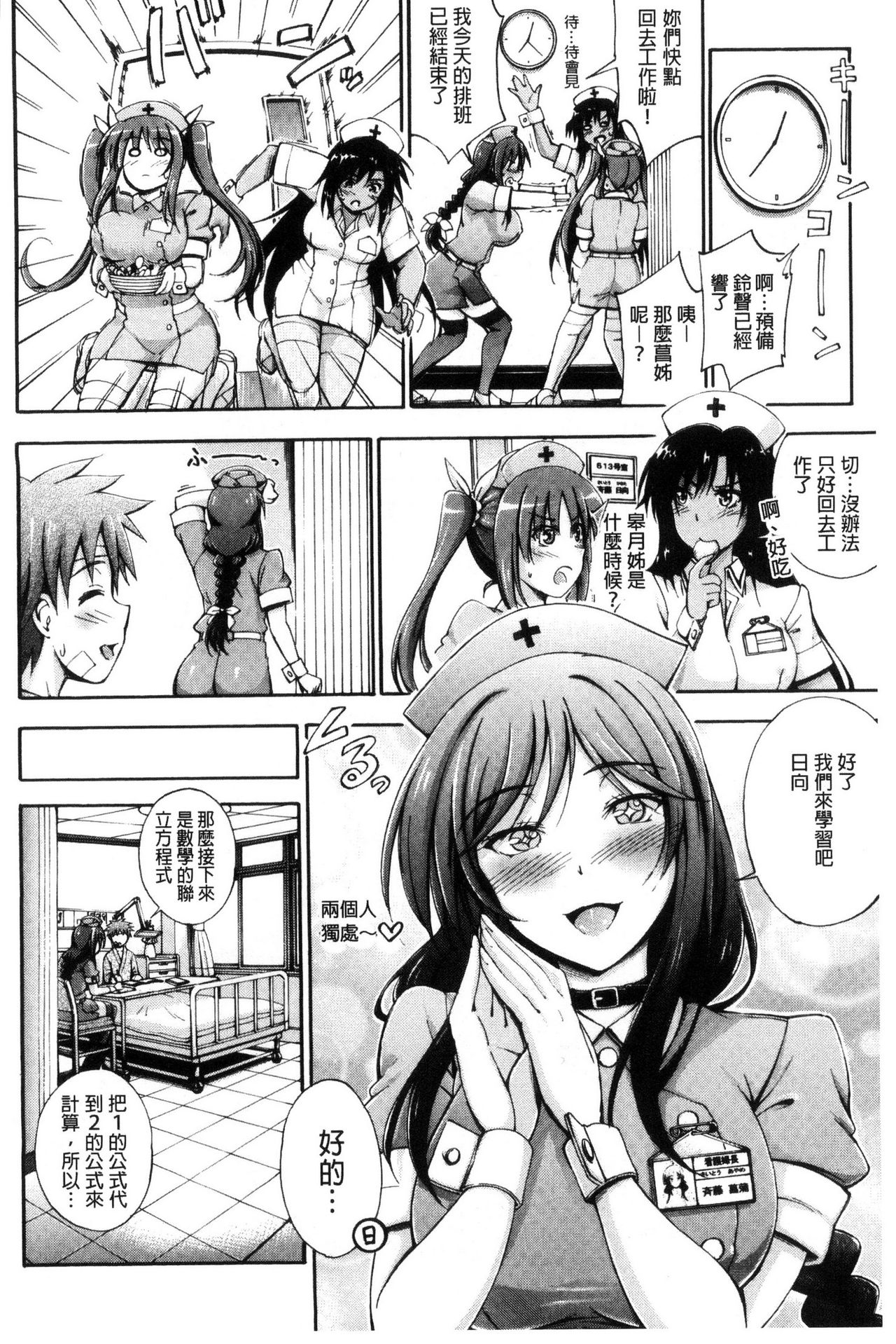 Onee-chan Byoutou page 6 full