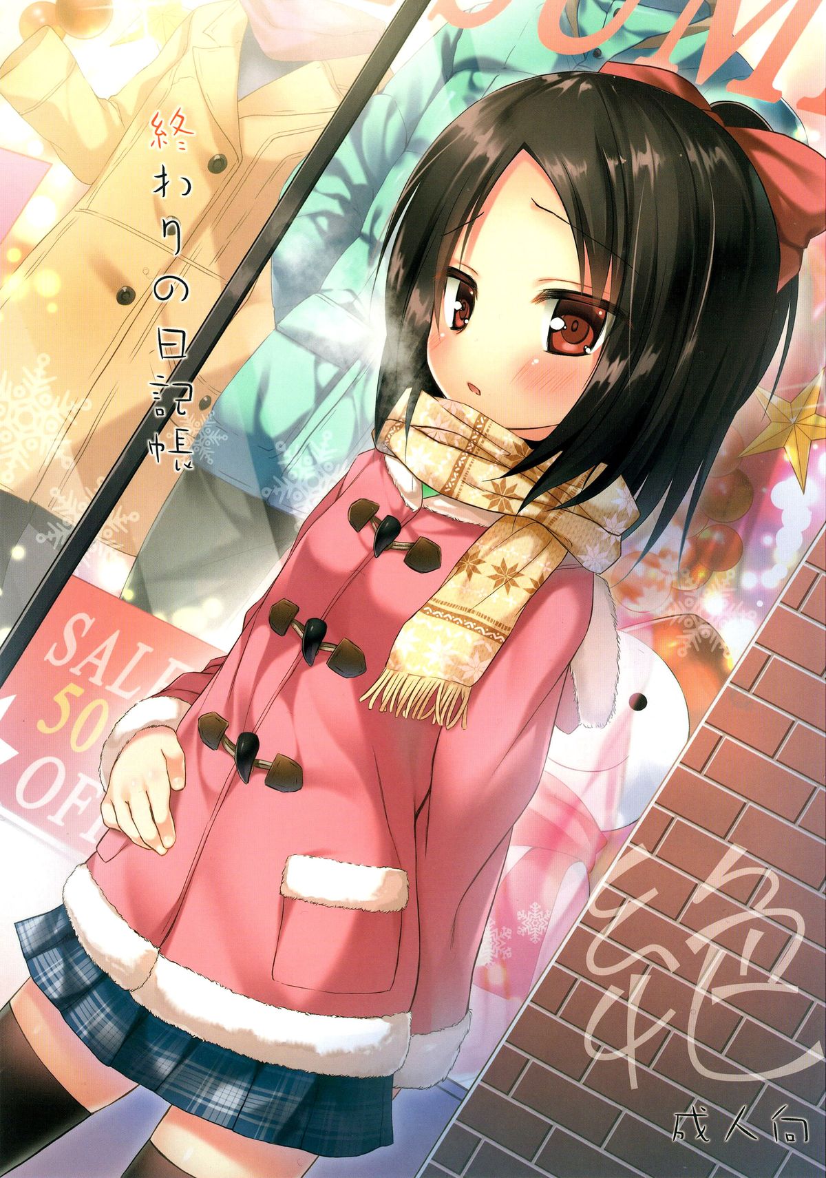 Owari no Nikkichou Zetsu page 1 full