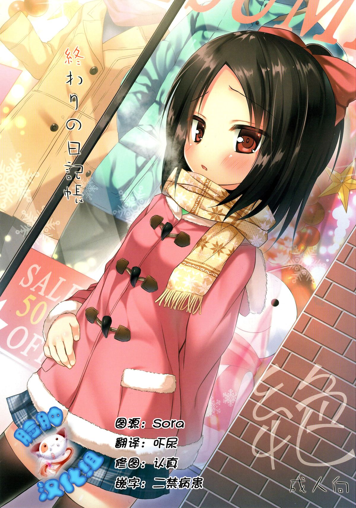 Owari no Nikkichou Zetsu page 2 full