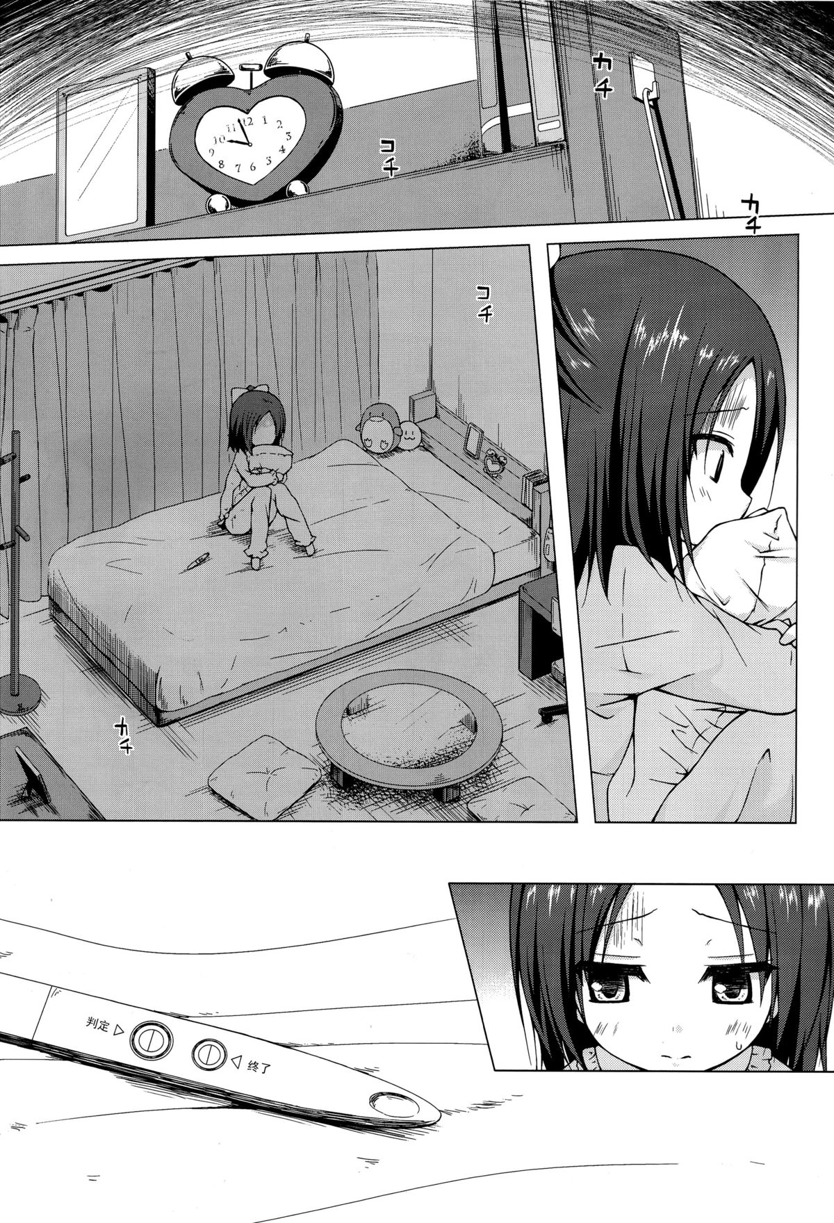 Owari no Nikkichou Zetsu page 3 full