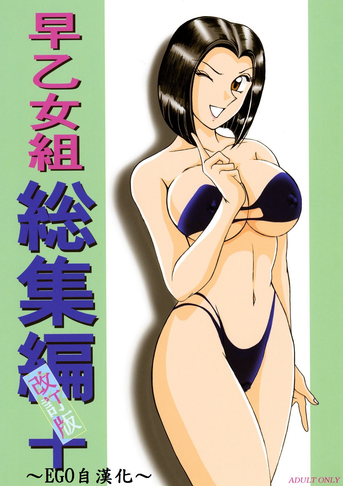 Saotomegumi Soushuuhen + Kaiteiban page 1 full