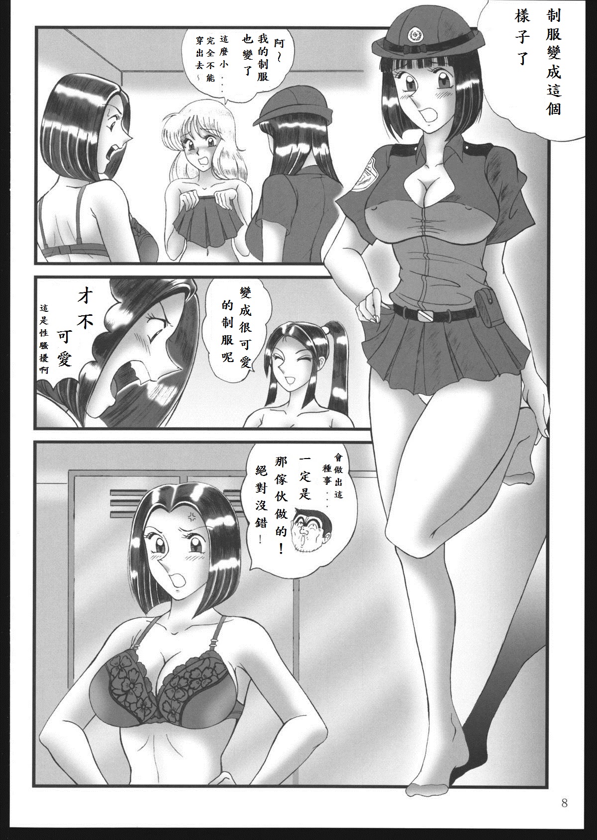 Saotomegumi Soushuuhen + Kaiteiban page 7 full