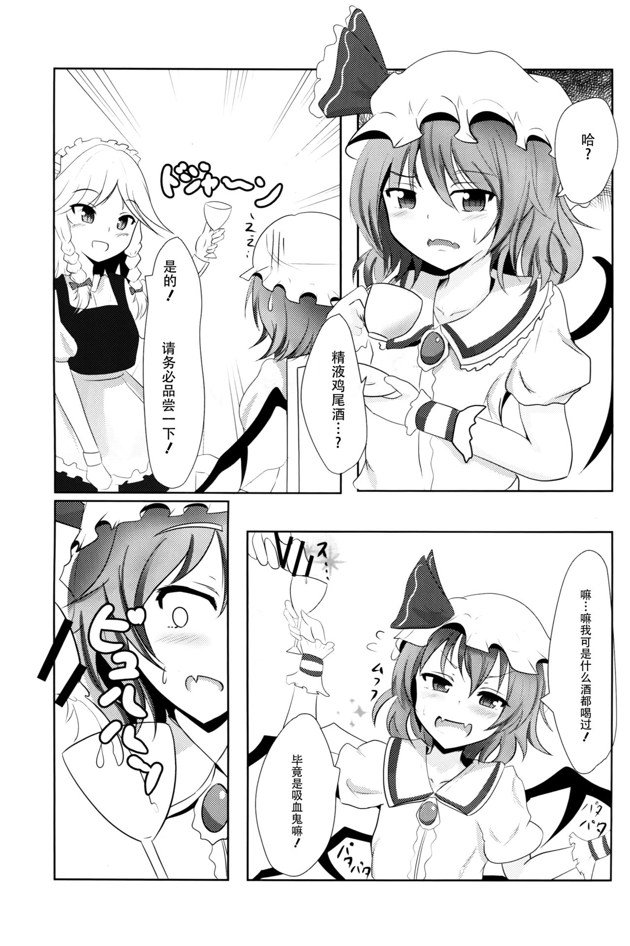 Suki na Chara de Suki na Situ Bon page 8 full