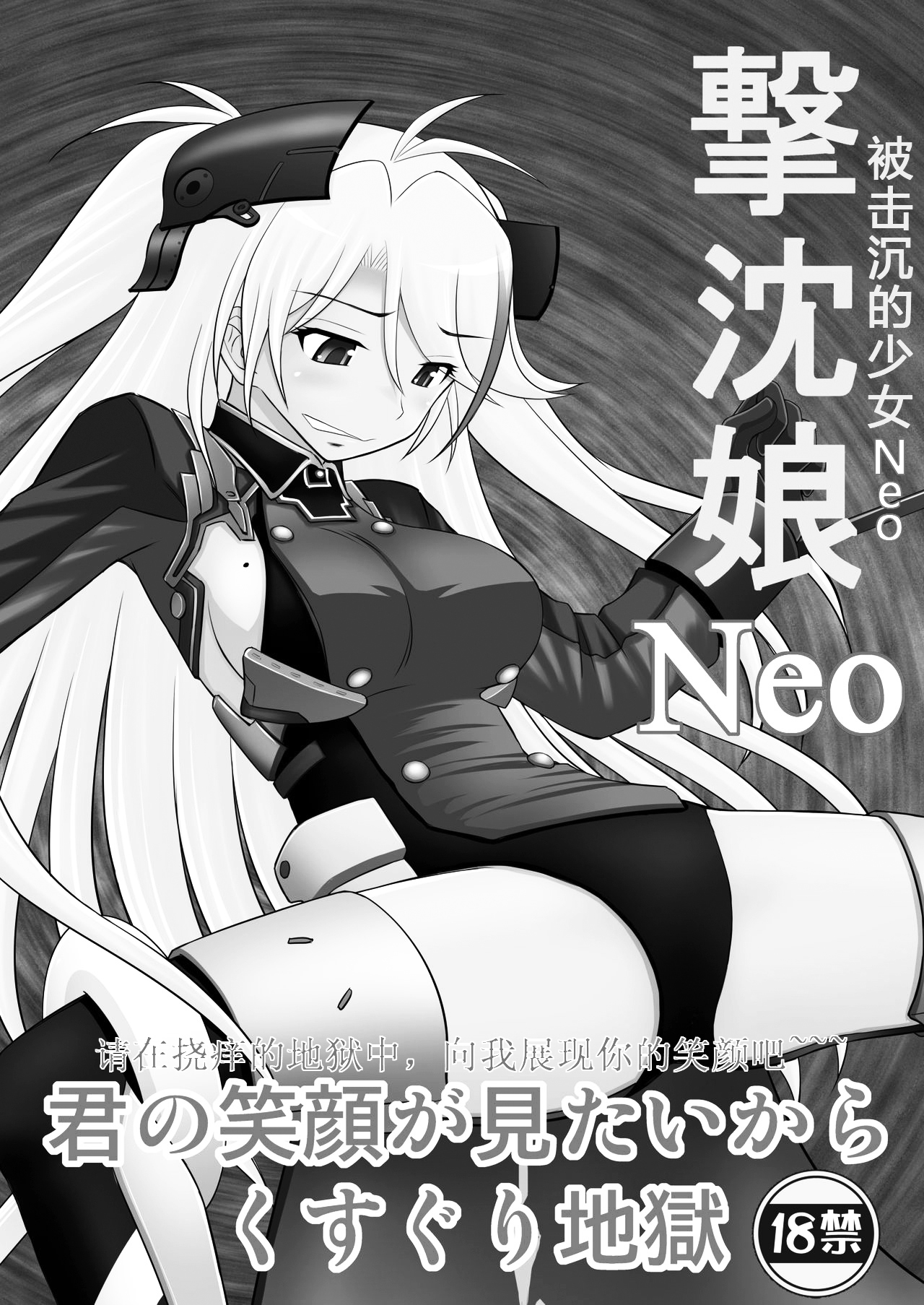 SHIZUMUSU Neo | 被击沉的少女Neo page 2 full