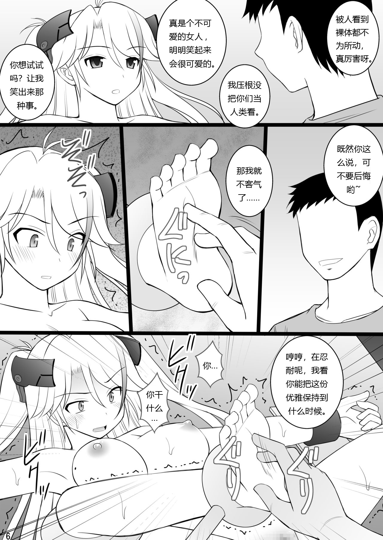 SHIZUMUSU Neo | 被击沉的少女Neo page 5 full